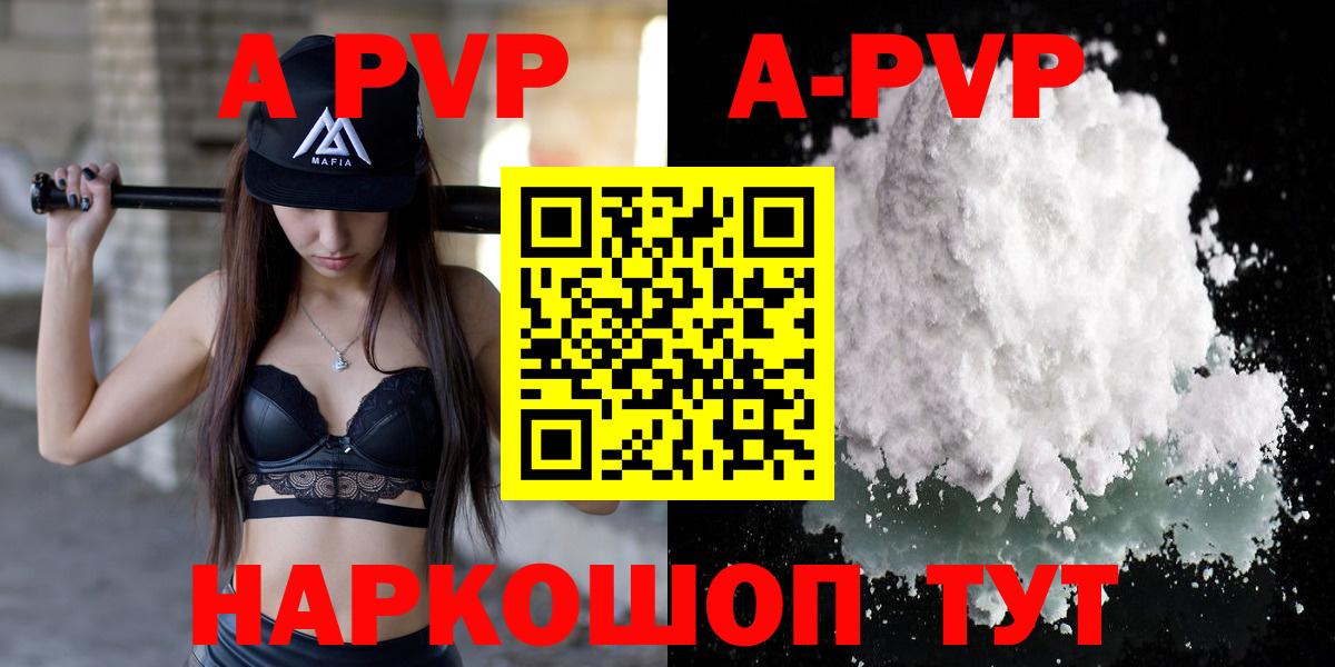 A PVP кристаллы Ангарск