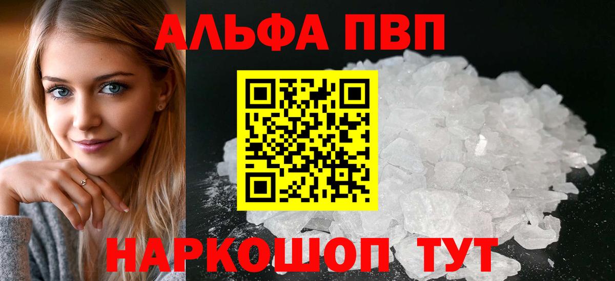 APVP Crystall  Alpha PVP VHQ  Вход с VPN  Ангарск 