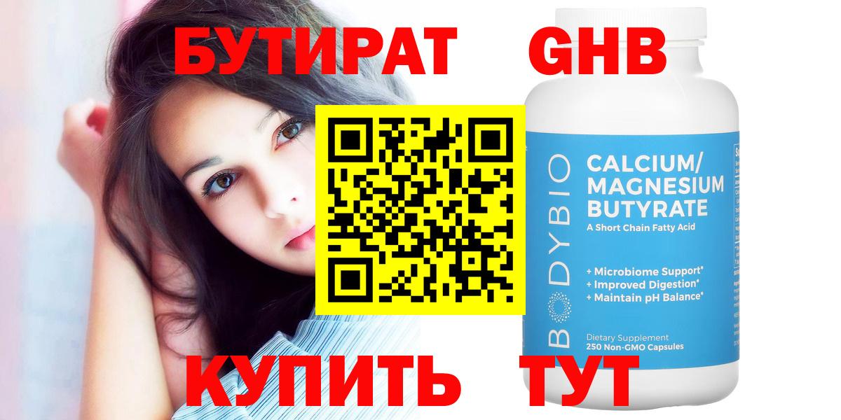 БУТИРАТ GHB  Вход с VPN  Ангарск 