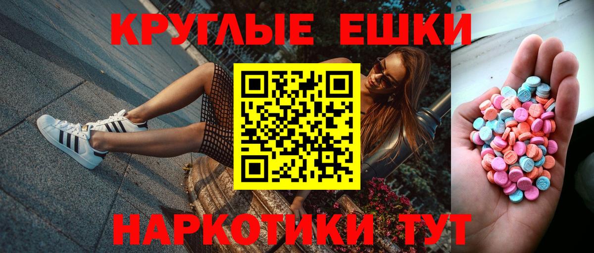 Ecstasy круглые  Вход с VPN  хочу наркоту  Ecstasy  ЭКСТАЗИ 300 mg  Ангарск 