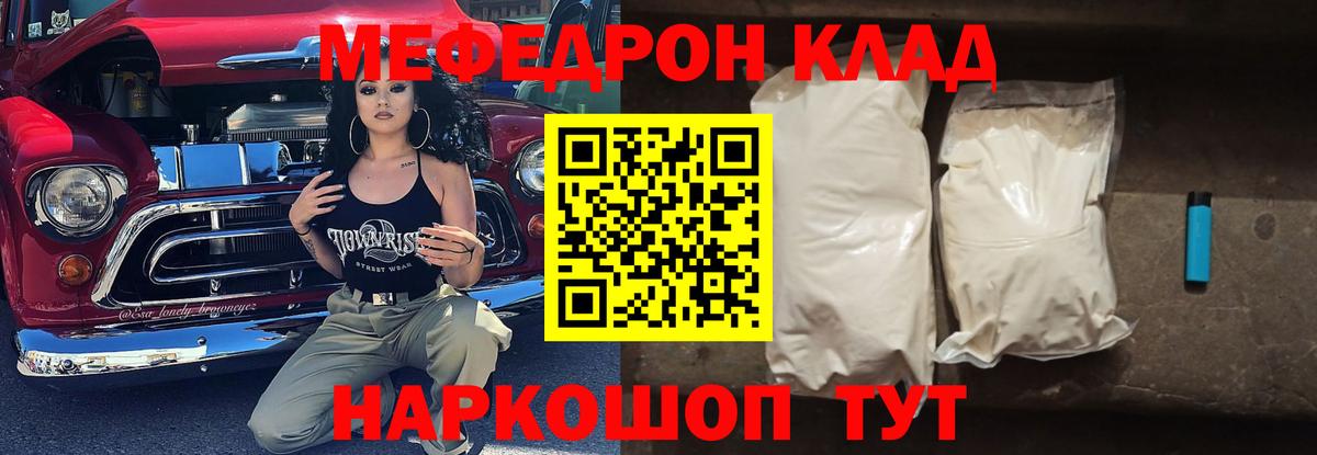 МЯУ-МЯУ мяу мяу  Вход с VPN  Ангарск  Меф  Меф мяу мяу 