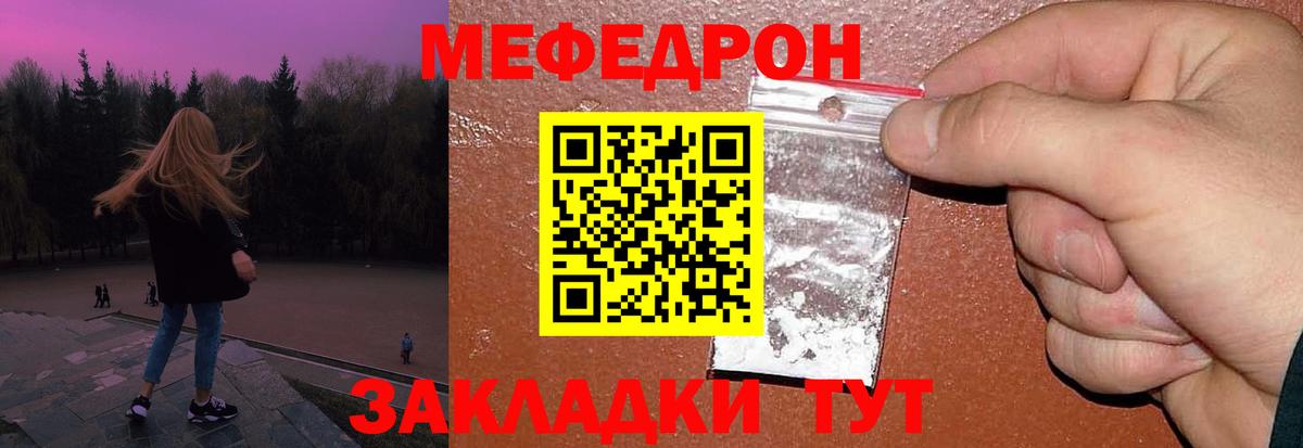 Мефедрон Ангарск