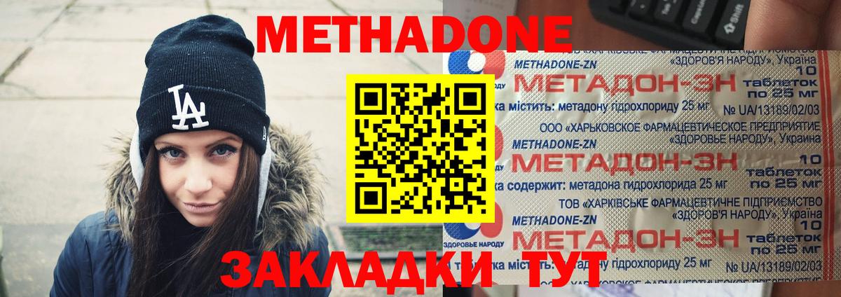 Метадон мёд  Метадон кристалл  Вход с VPN  Ангарск 