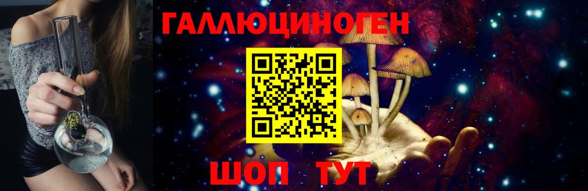 Галлюциногенные грибы ЛСД  Галлюциногенные грибы Cubensis  магазин продажи   Вход с VPN  Ангарск 